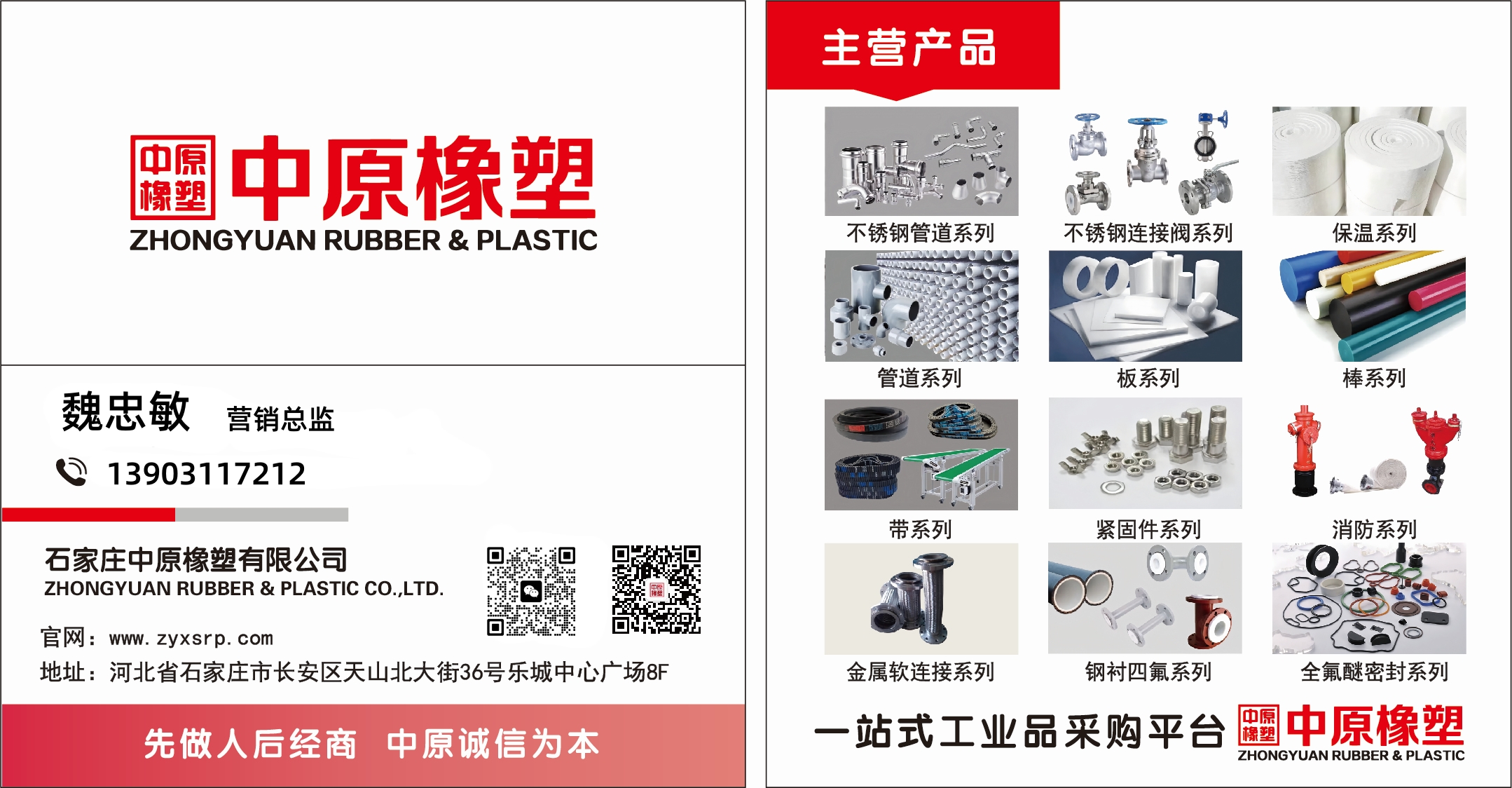 石家莊中原橡塑有限公司 營銷總監聯系方式Contact of Marketing Director, Shijiazhuang Continent Rubber&Plastic Co., Ltd