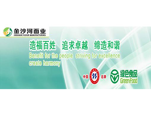 邢臺(tái)金沙河面業(yè)有限責(zé)任公司